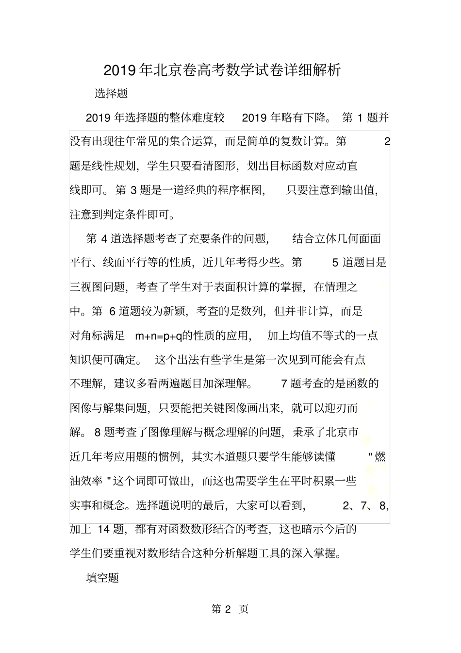 北京卷高考数学试卷详细解析_第2页