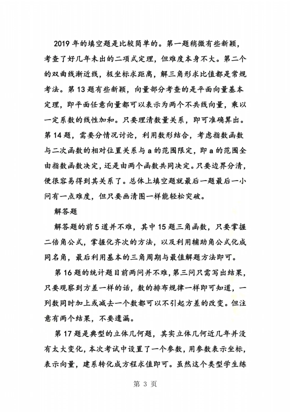 北京卷高考数学试卷详细解析_第3页