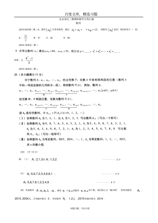 北京各区2019届高三二模理科数学分类汇编数列含答案