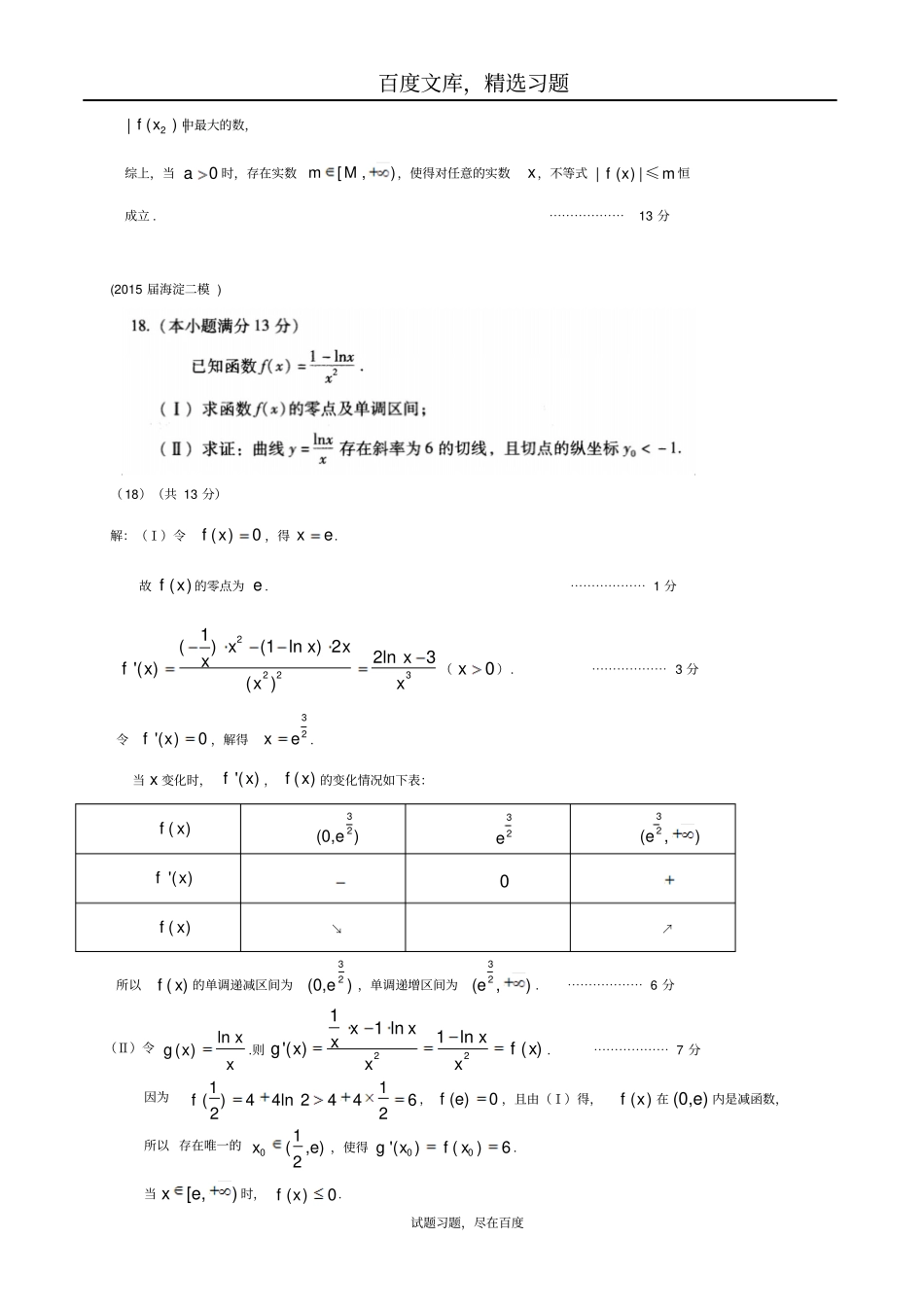 北京各区2019届高三二模理科数学分类汇编导数含答案_第2页