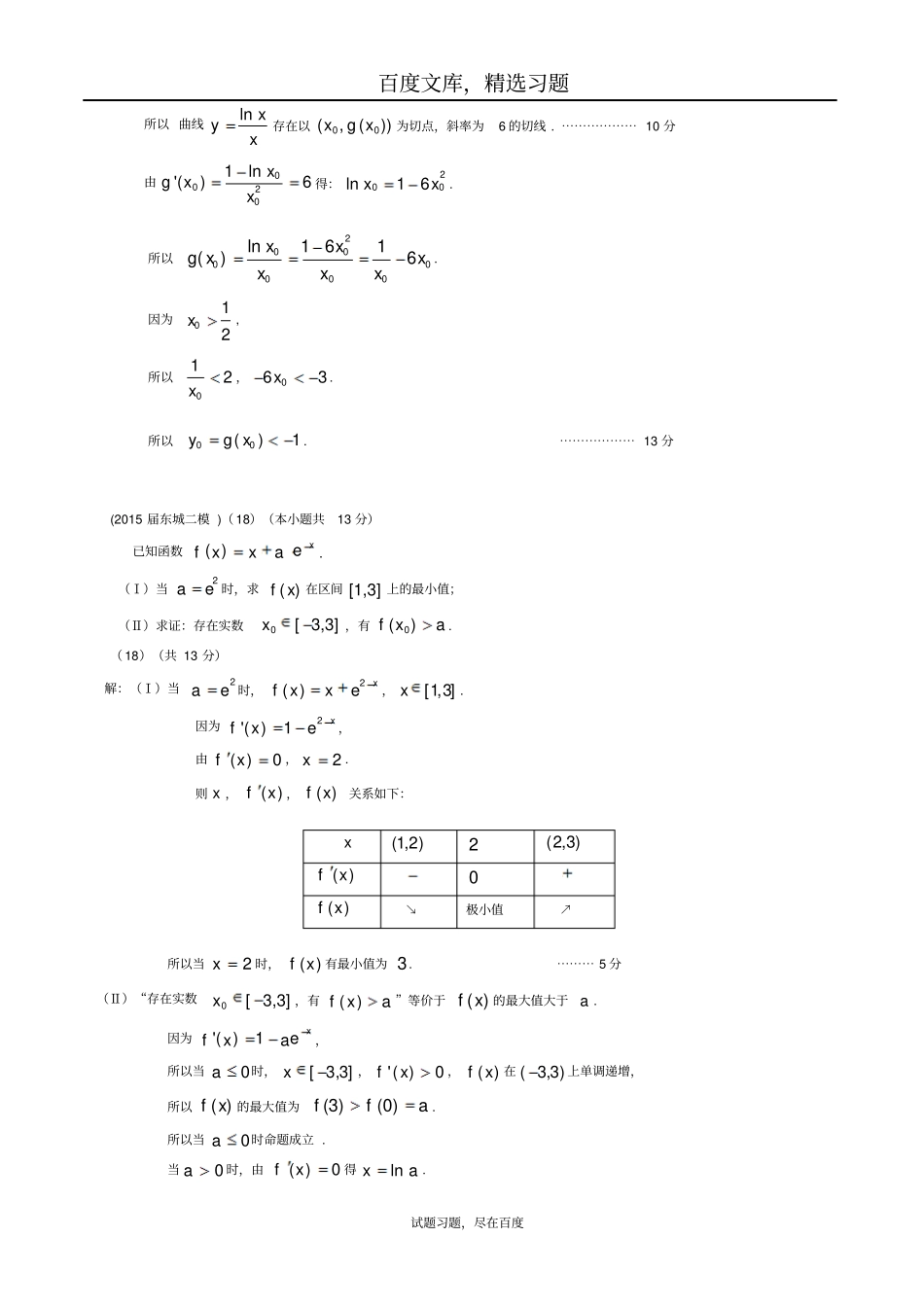 北京各区2019届高三二模理科数学分类汇编导数含答案_第3页