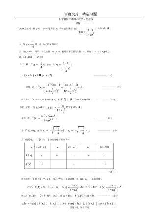 北京各区2019届高三二模理科数学分类汇编导数含答案