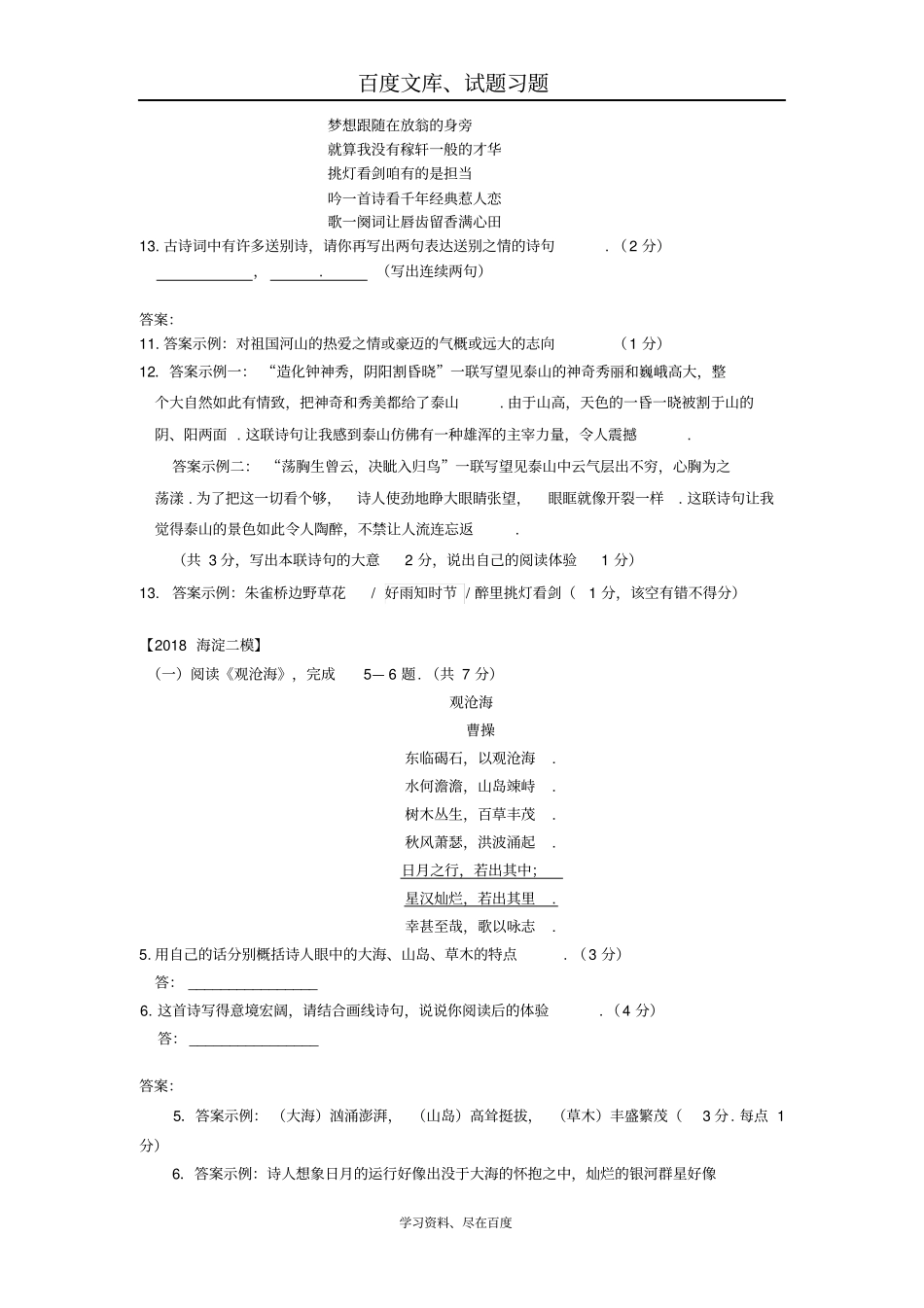 北京各区2018年中考语文二模试题分类汇编古代诗歌阅读_第2页