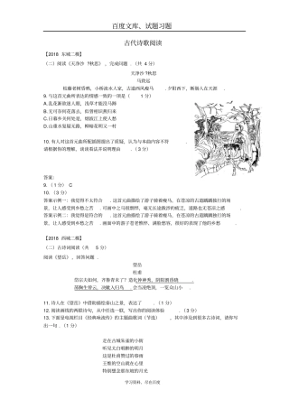 北京各区2018年中考语文二模试题分类汇编古代诗歌阅读