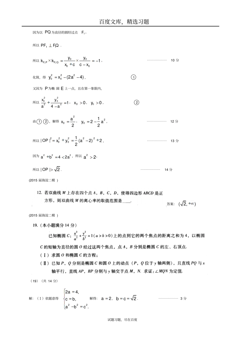 北京各区2019届高三二模理科数学分类汇编解析含答案_第2页