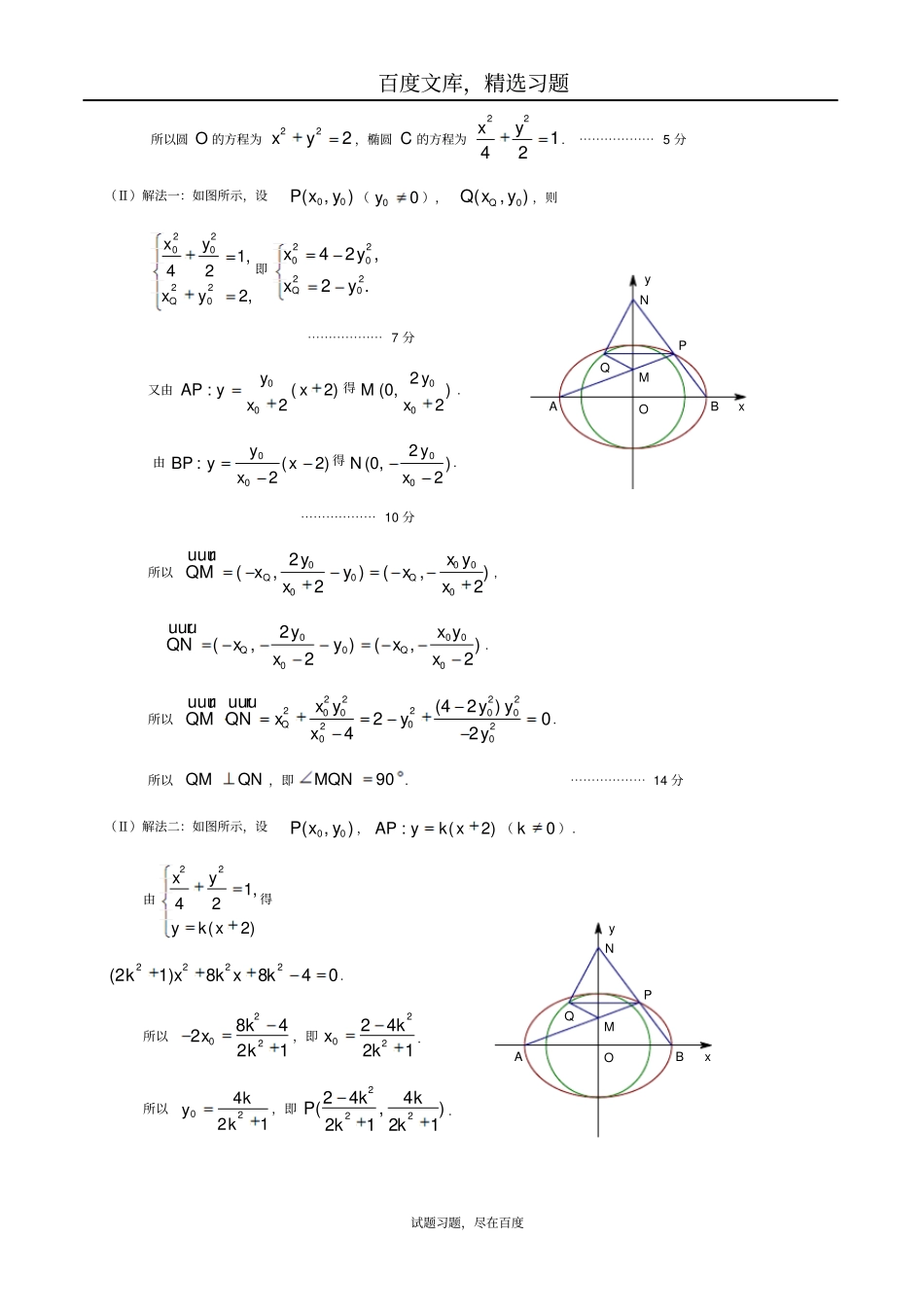 北京各区2019届高三二模理科数学分类汇编解析含答案_第3页
