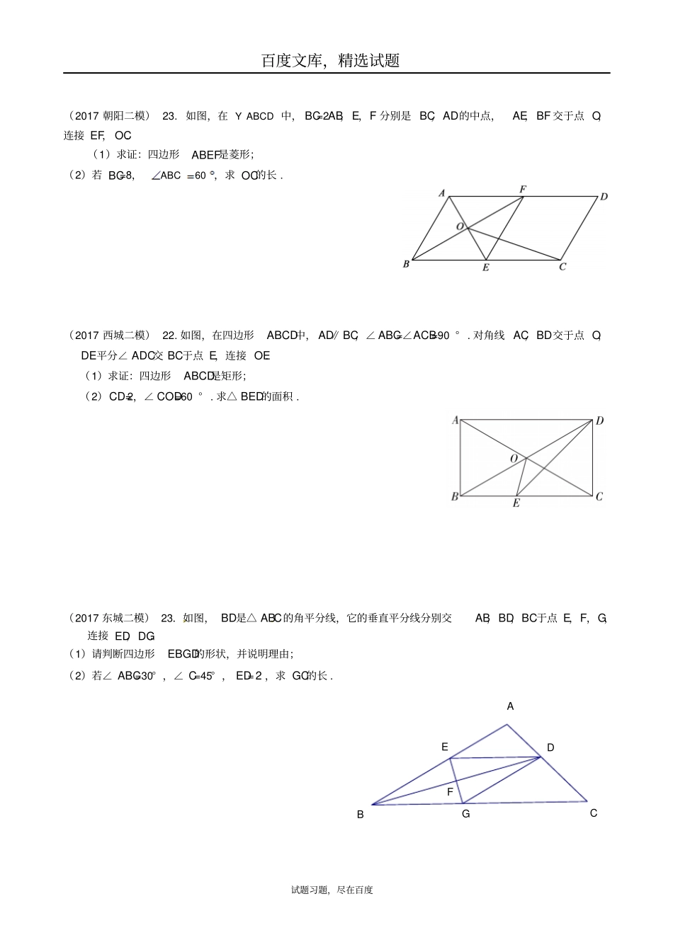 北京各区2019年中考数学二模试题分类整理四边形_第2页