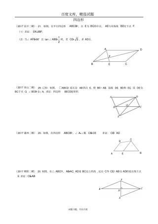 北京各区2019年中考数学二模试题分类整理四边形