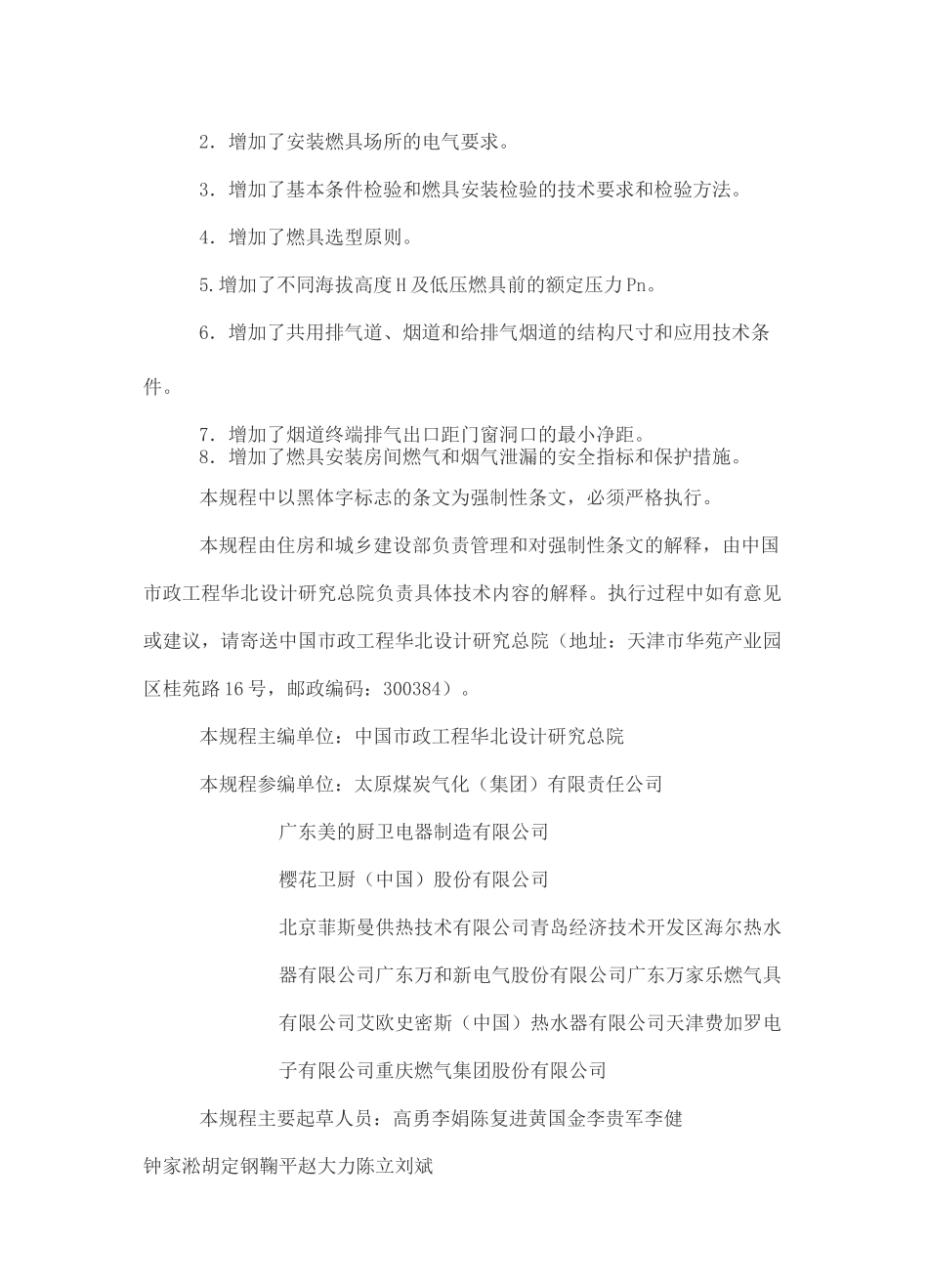 CJJ《家用燃气燃烧器具安装及验收规程》_第2页