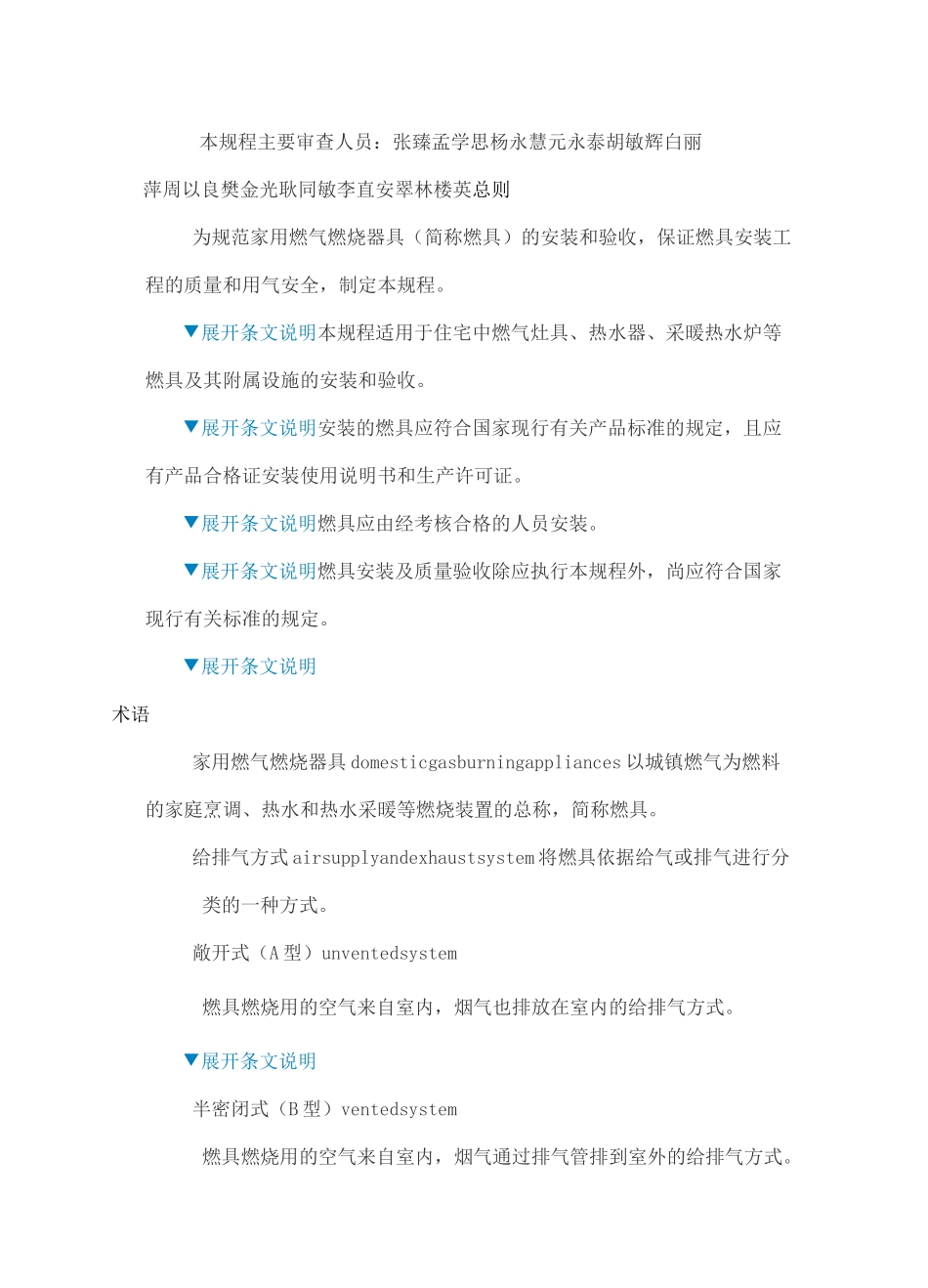 CJJ《家用燃气燃烧器具安装及验收规程》_第3页