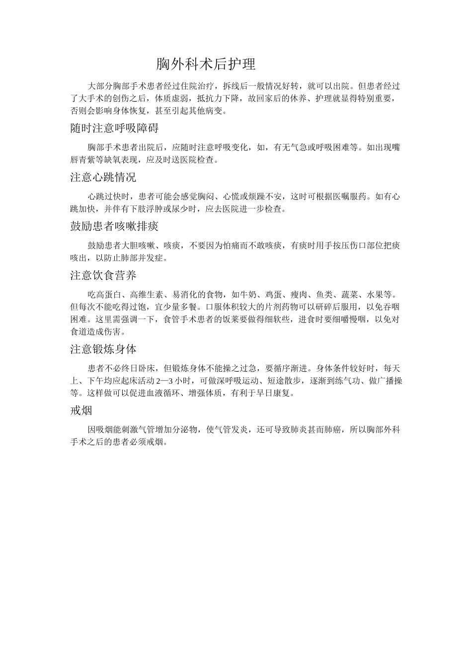 胸外科术后护理1(附件)_第1页