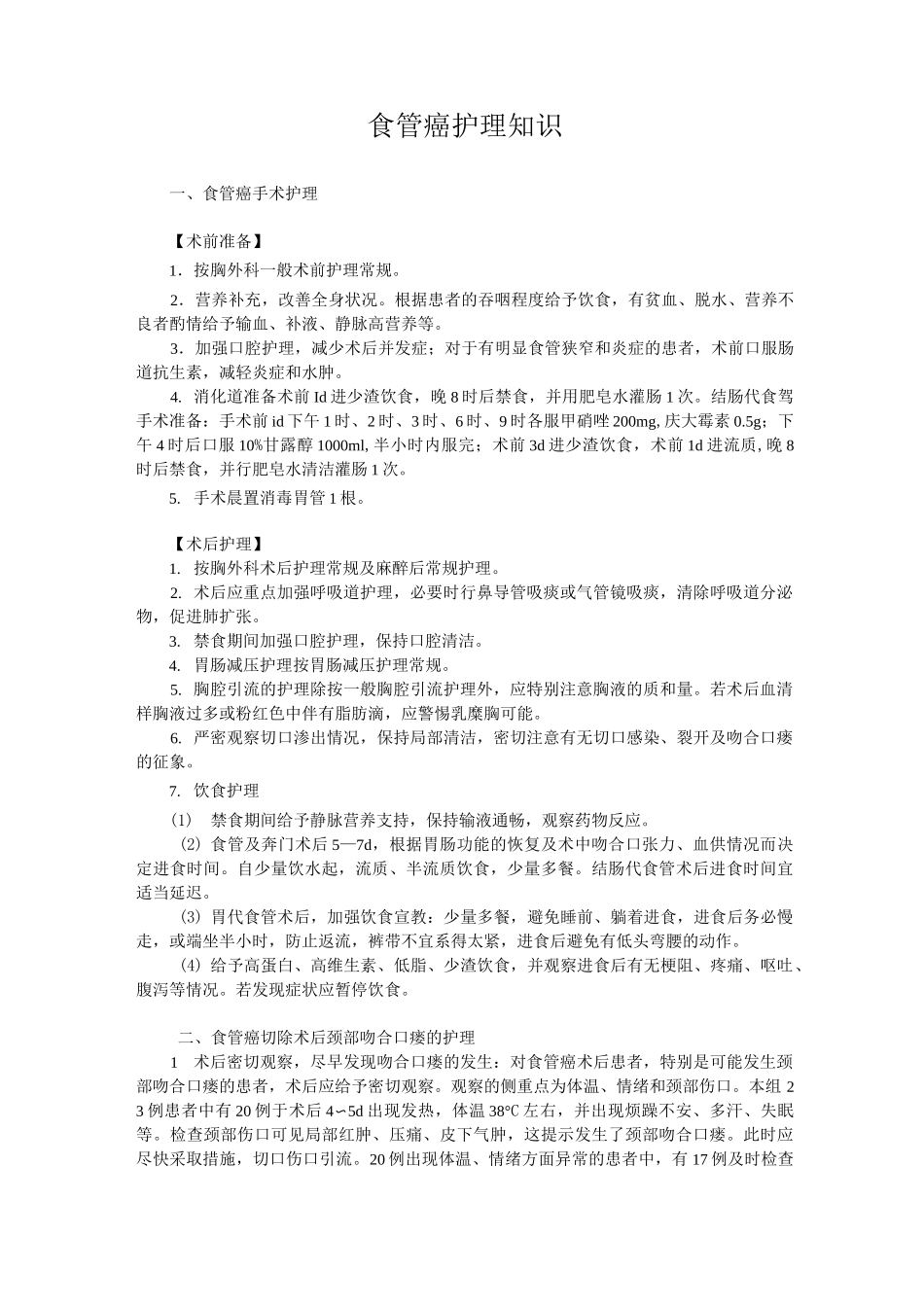 胸外科术后护理1(附件)_第3页