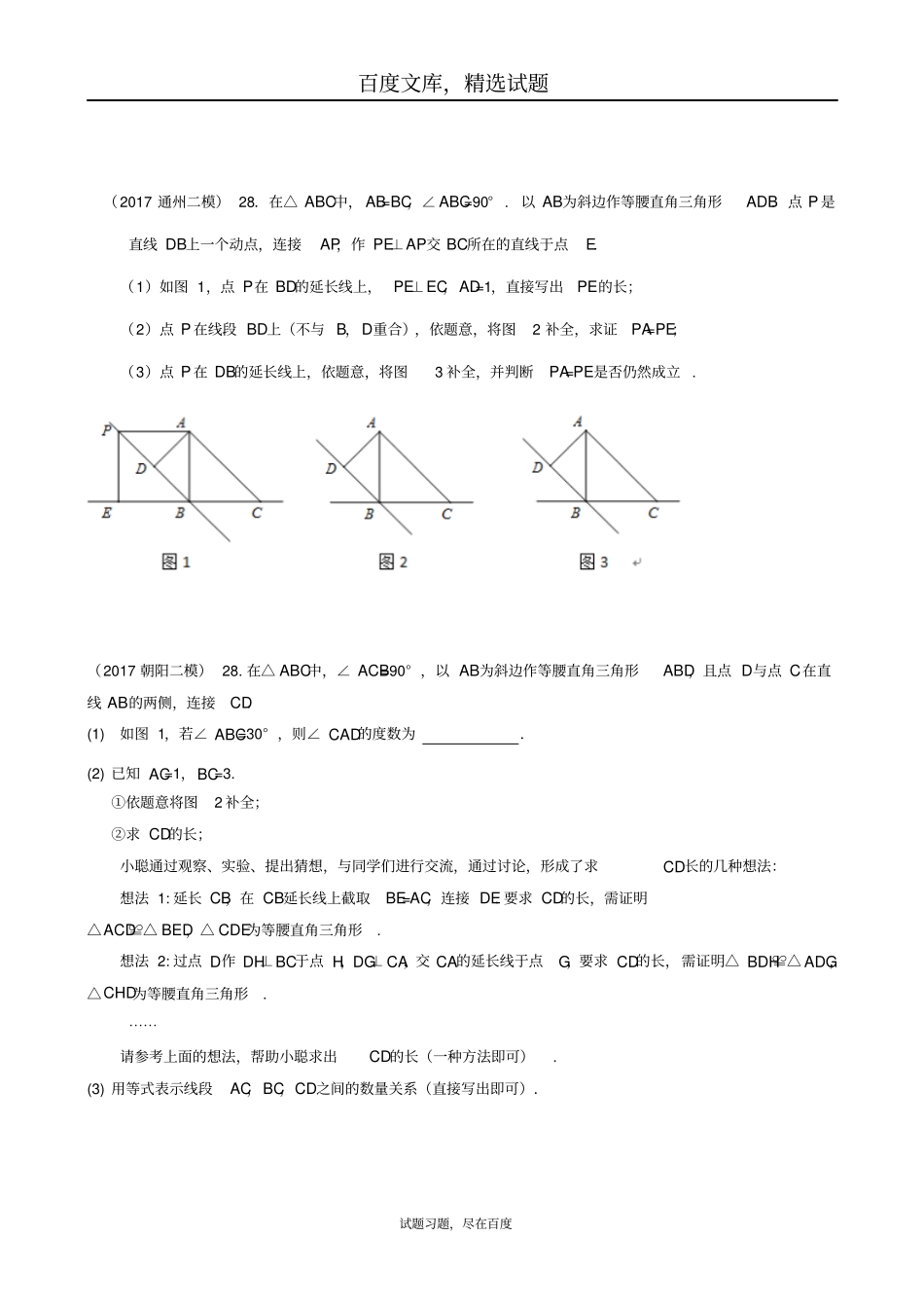 北京各区2019年中考数学二模试题分类整理几何综合题_第2页
