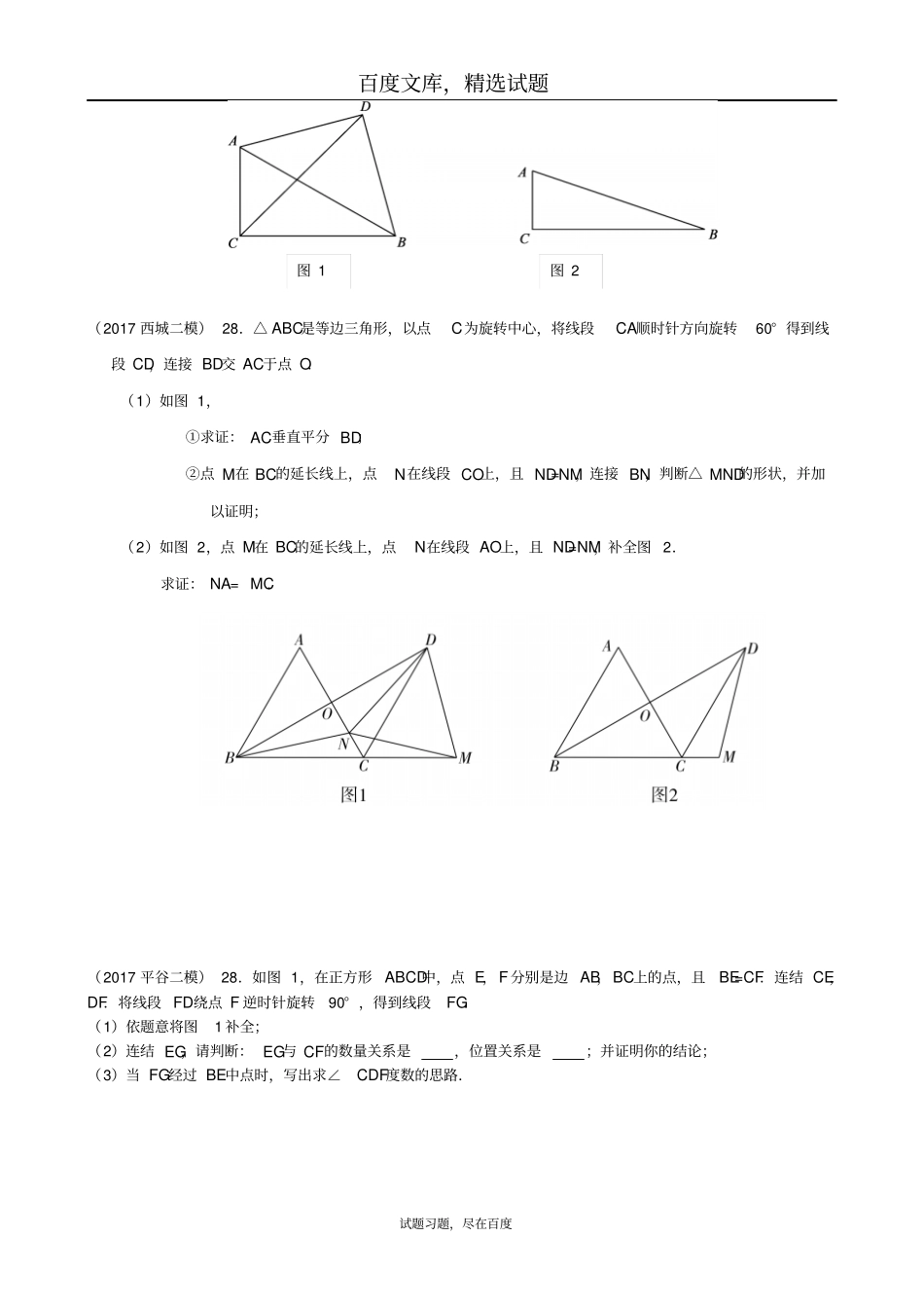 北京各区2019年中考数学二模试题分类整理几何综合题_第3页
