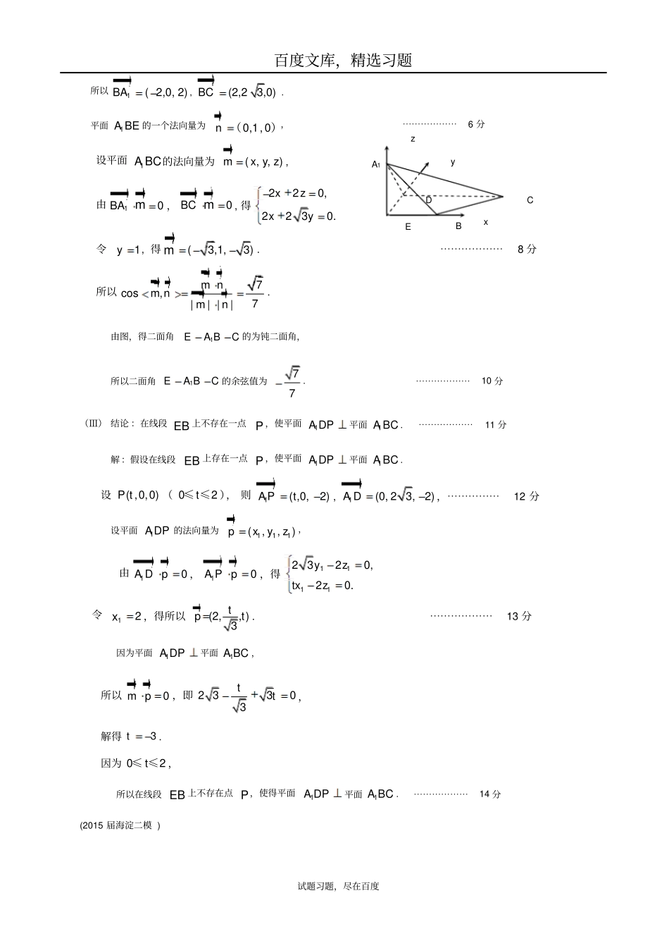 北京各区2019届高三二模理科数学分类汇编立体几何含答案_第2页