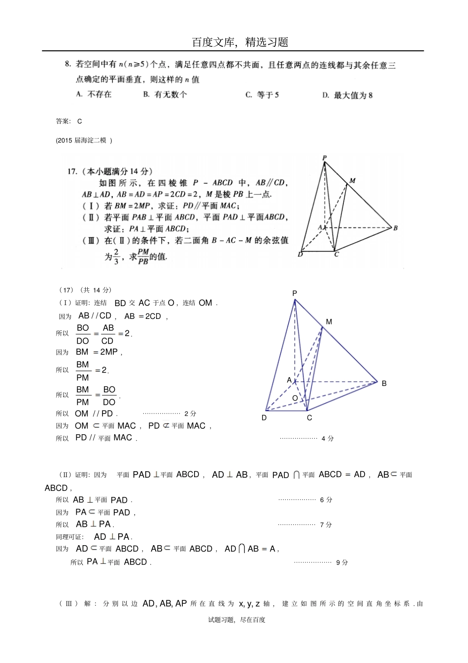北京各区2019届高三二模理科数学分类汇编立体几何含答案_第3页