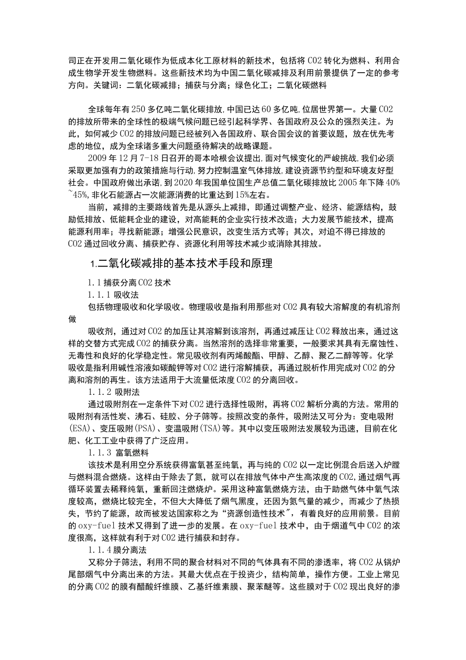 二氧化碳减排措施和技术_第2页