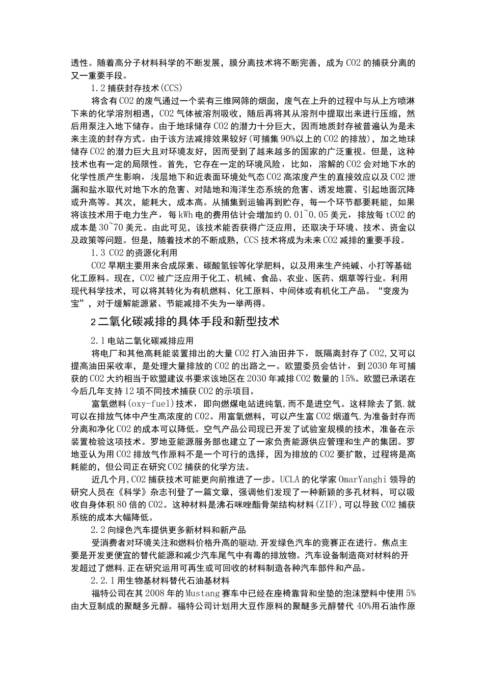 二氧化碳减排措施和技术_第3页