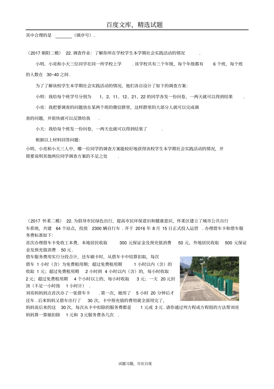北京各区2019年中考数学二模试题分类整理生活实际问题_第2页