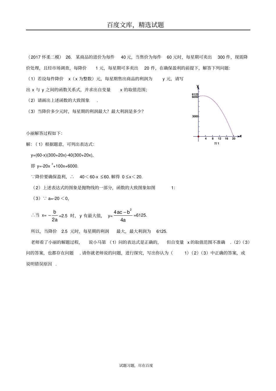 北京各区2019年中考数学二模试题分类整理生活实际问题_第3页