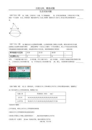 北京各区2019年中考数学二模试题分类整理生活实际问题
