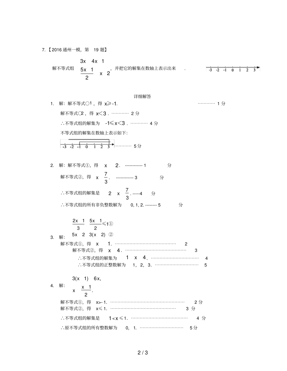 北京各区中考数学一模汇编不等式_第2页