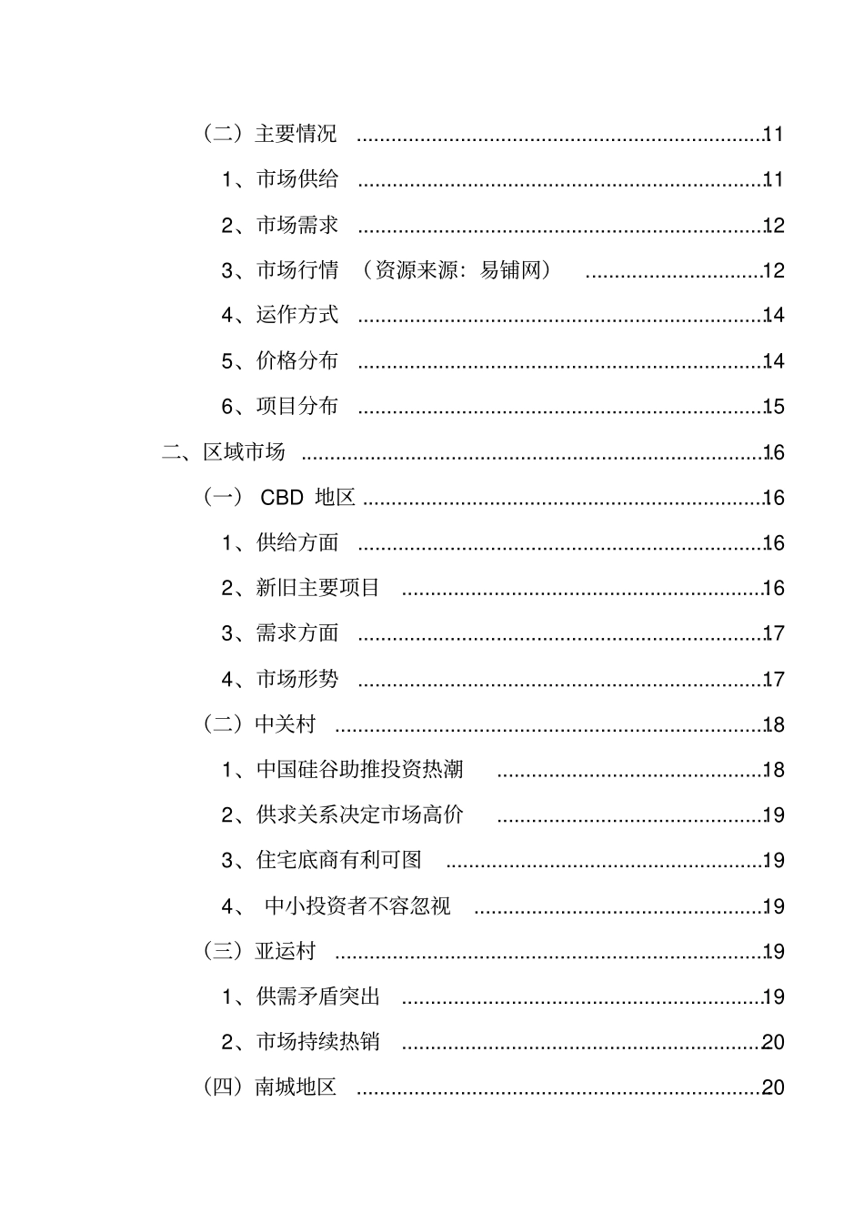 北京商业地产场研究分析_第2页