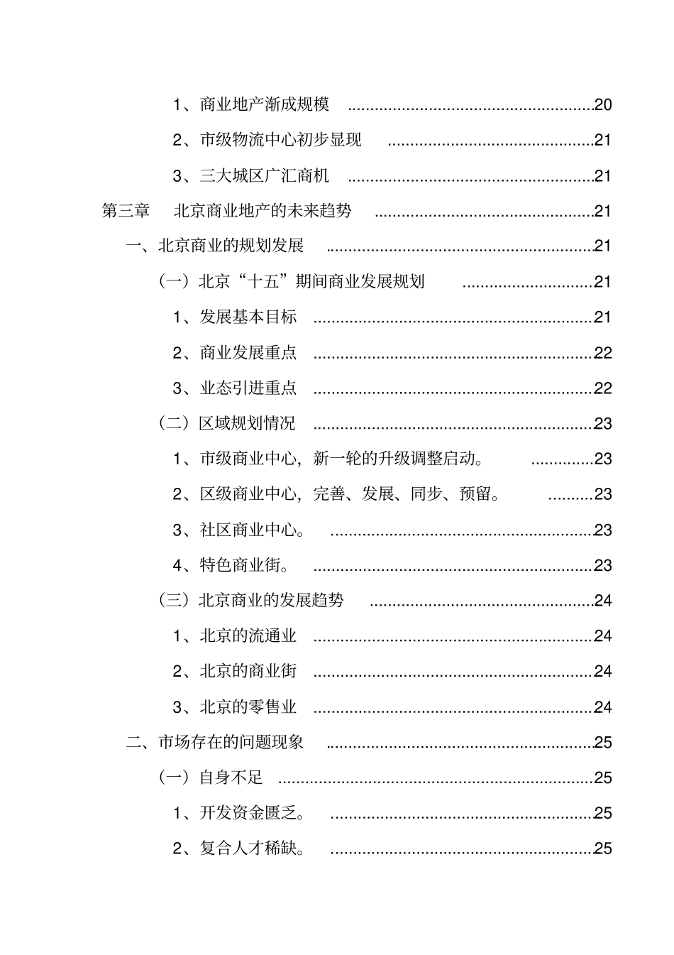 北京商业地产场研究分析_第3页