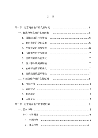 北京商业地产场研究分析