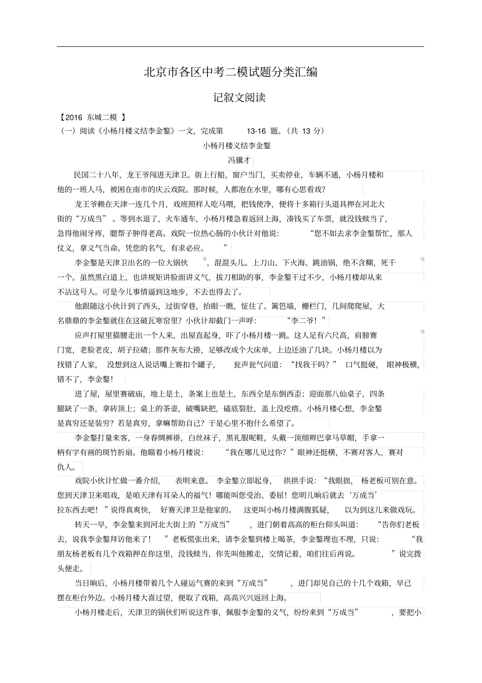 北京各区中考二模试题分类汇编：记叙文阅读教材_第1页