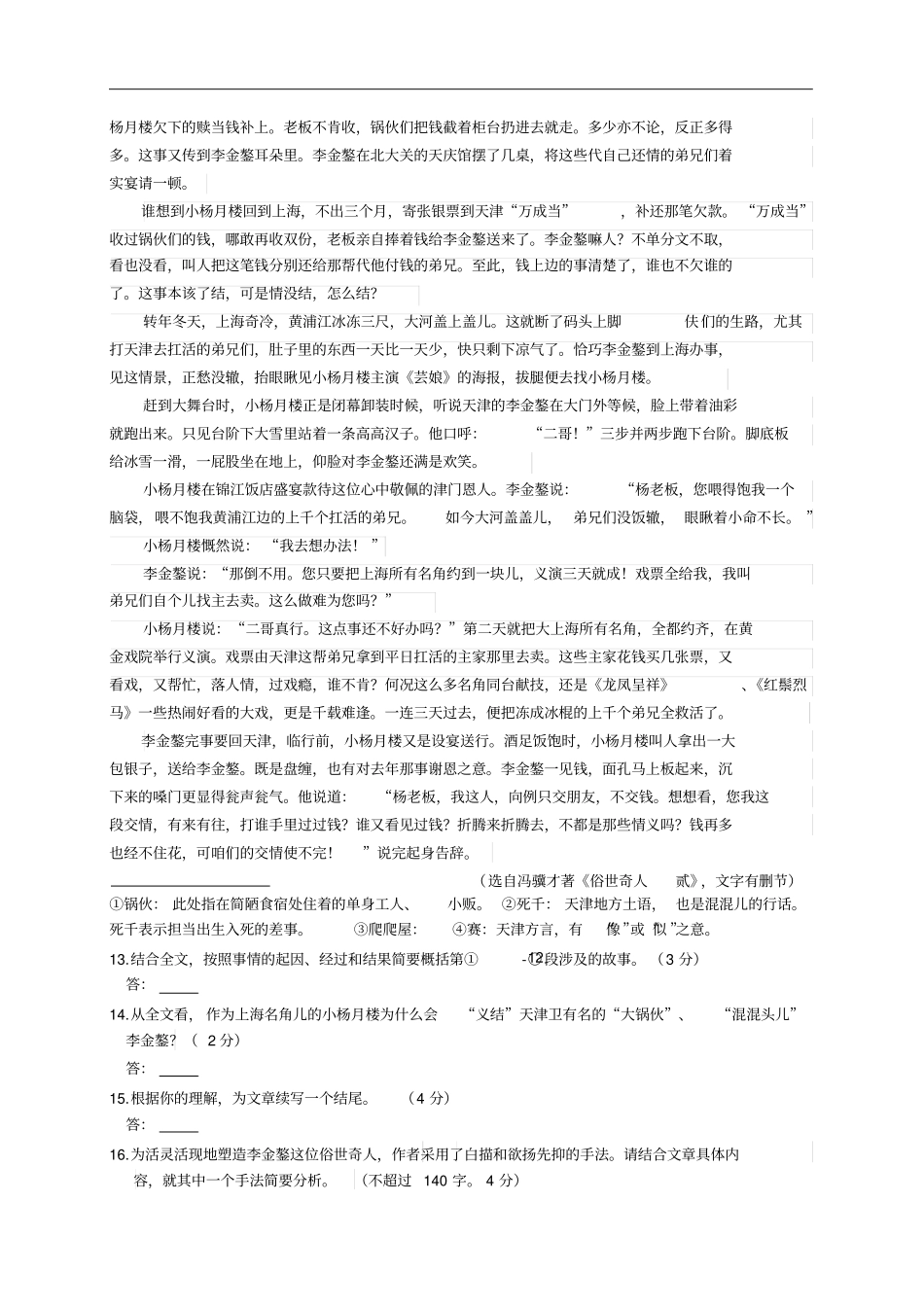 北京各区中考二模试题分类汇编：记叙文阅读教材_第2页