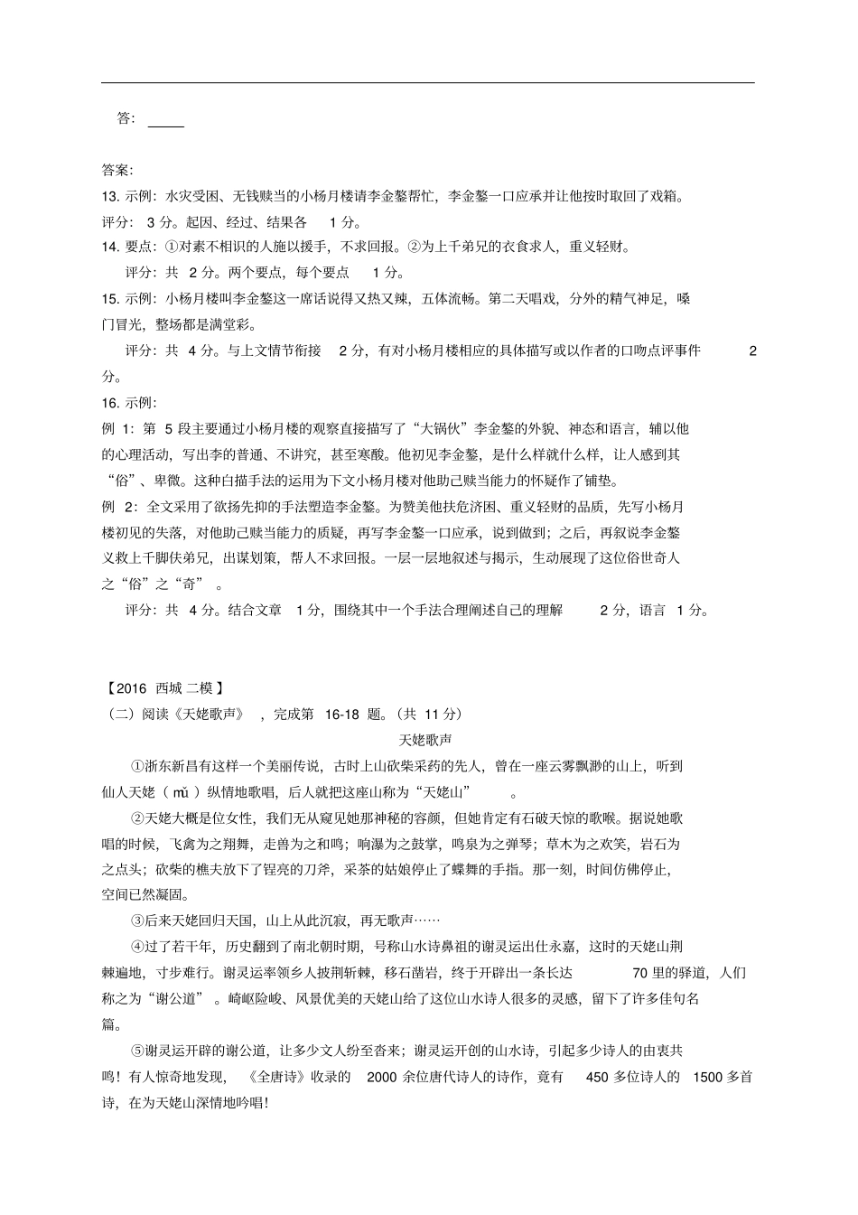 北京各区中考二模试题分类汇编：记叙文阅读教材_第3页