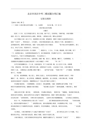 北京各区中考二模试题分类汇编：记叙文阅读教材