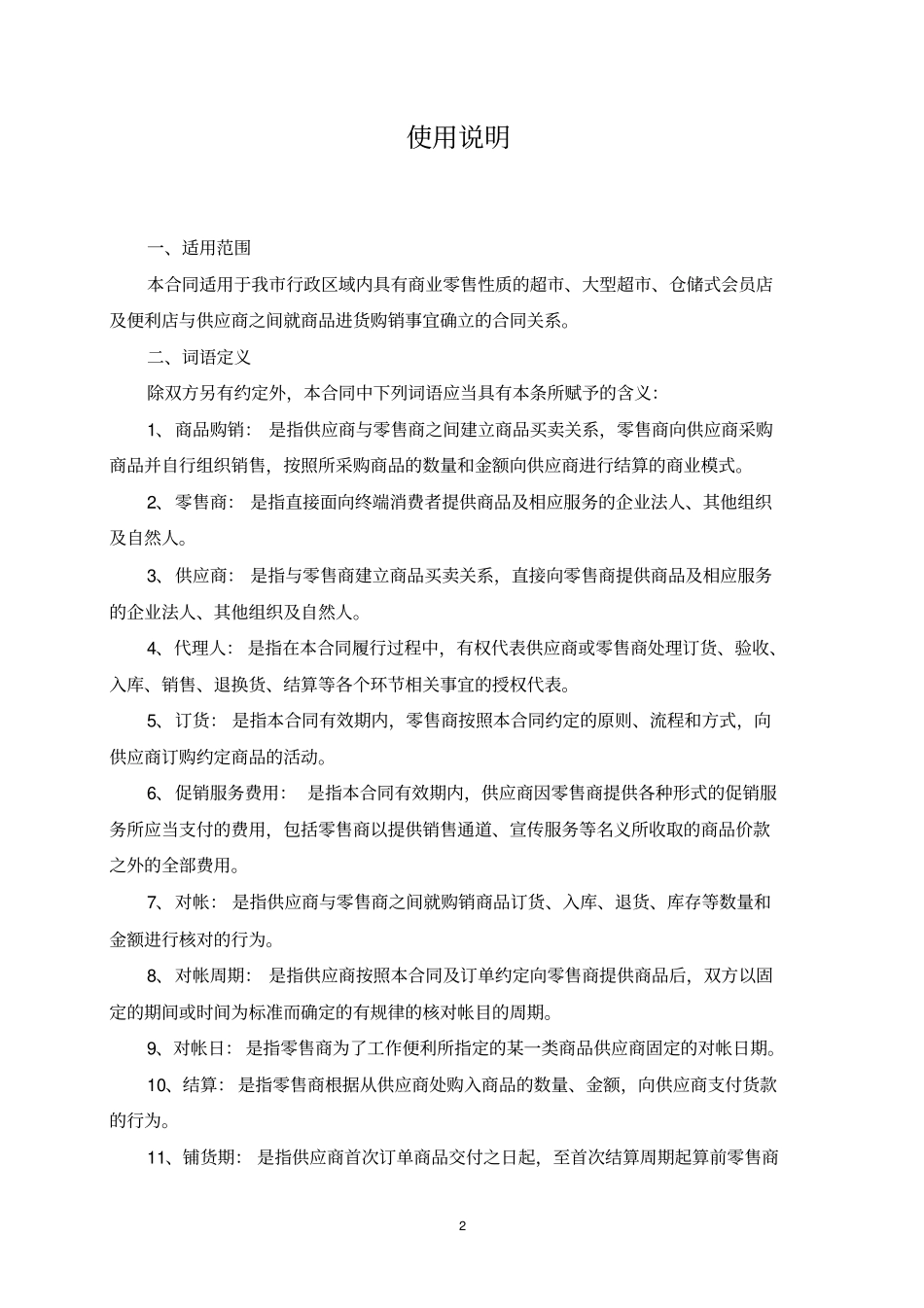 北京商品购销合同_第2页