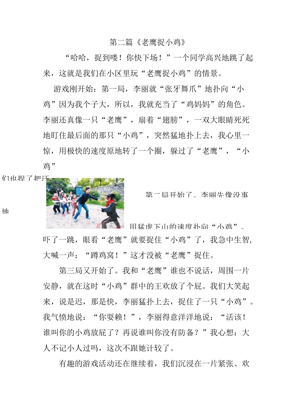 记一次游戏(5篇)_第2页