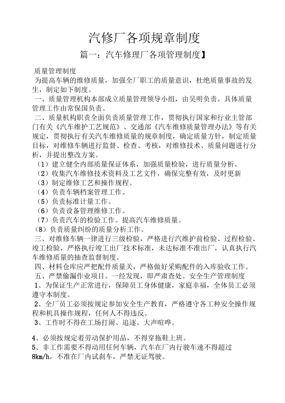 汽修厂各项规章制度_第1页