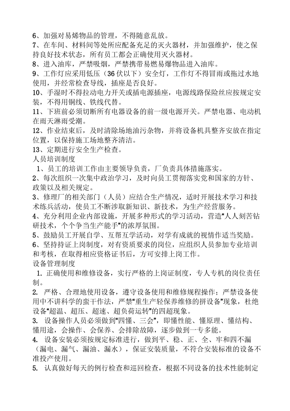 汽修厂各项规章制度_第2页