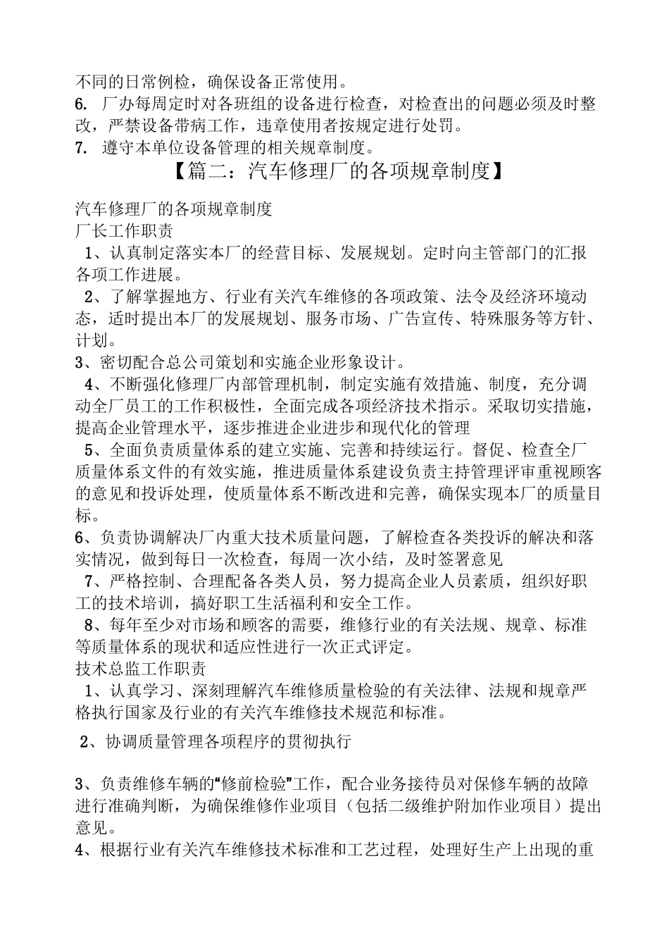 汽修厂各项规章制度_第3页