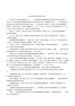 北京四环房价申论热点介绍