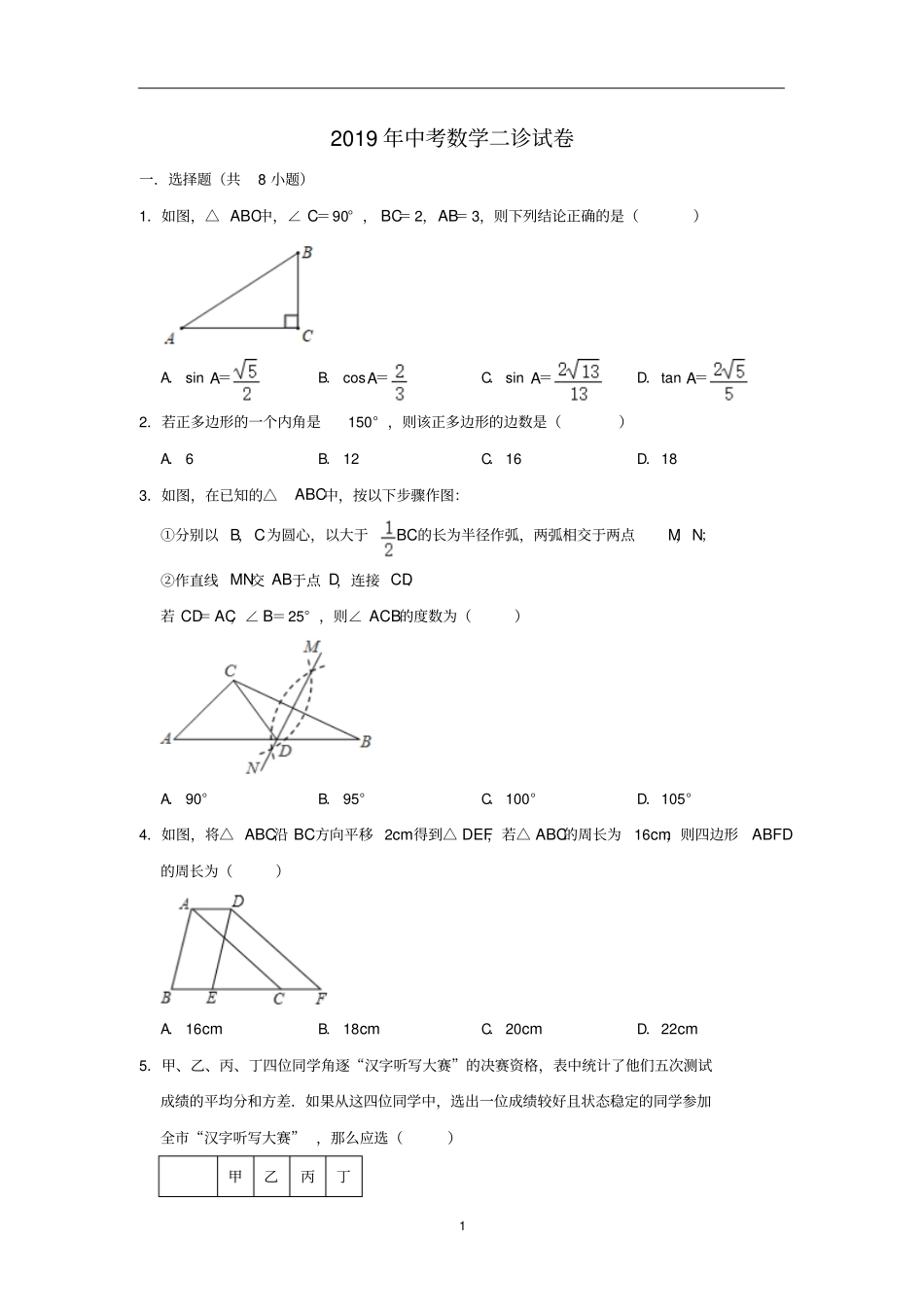 北京十一学校2019年中考数学二诊试卷含解析_第1页