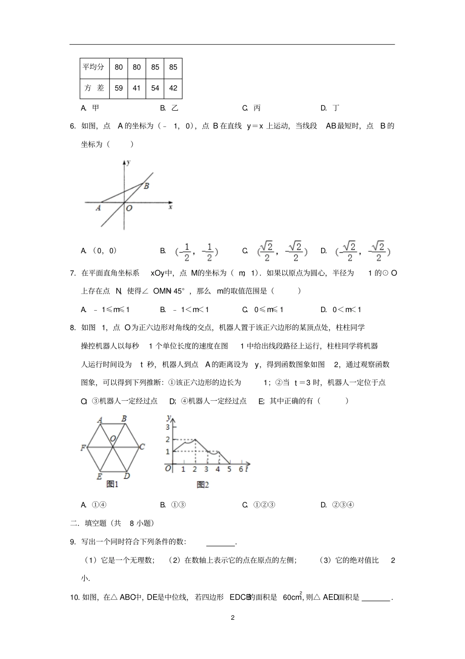 北京十一学校2019年中考数学二诊试卷含解析_第2页