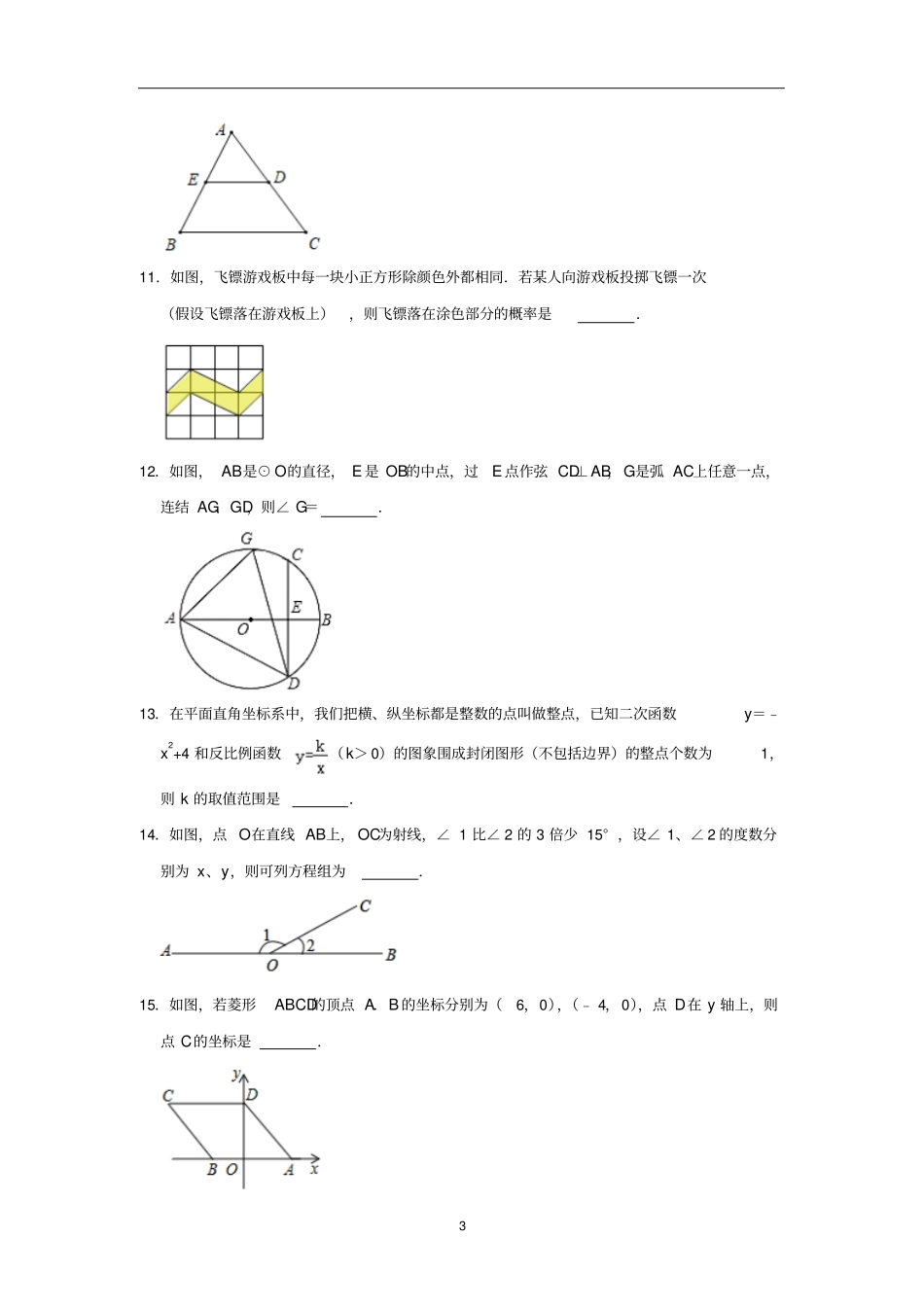 北京十一学校2019年中考数学二诊试卷含解析_第3页