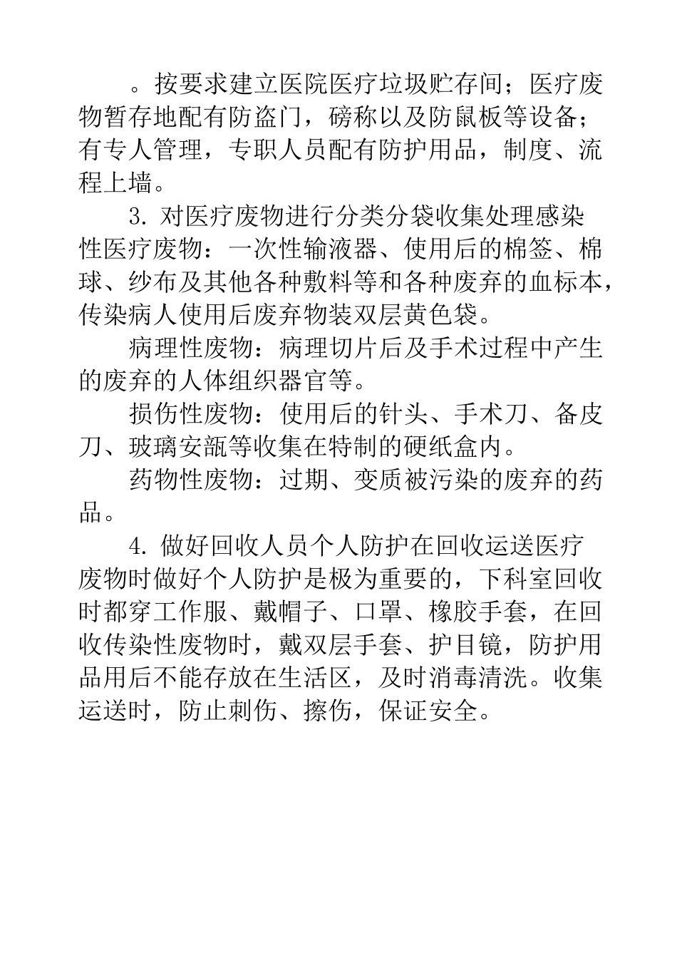 医疗废物、污水处理处理自查及总结_第3页