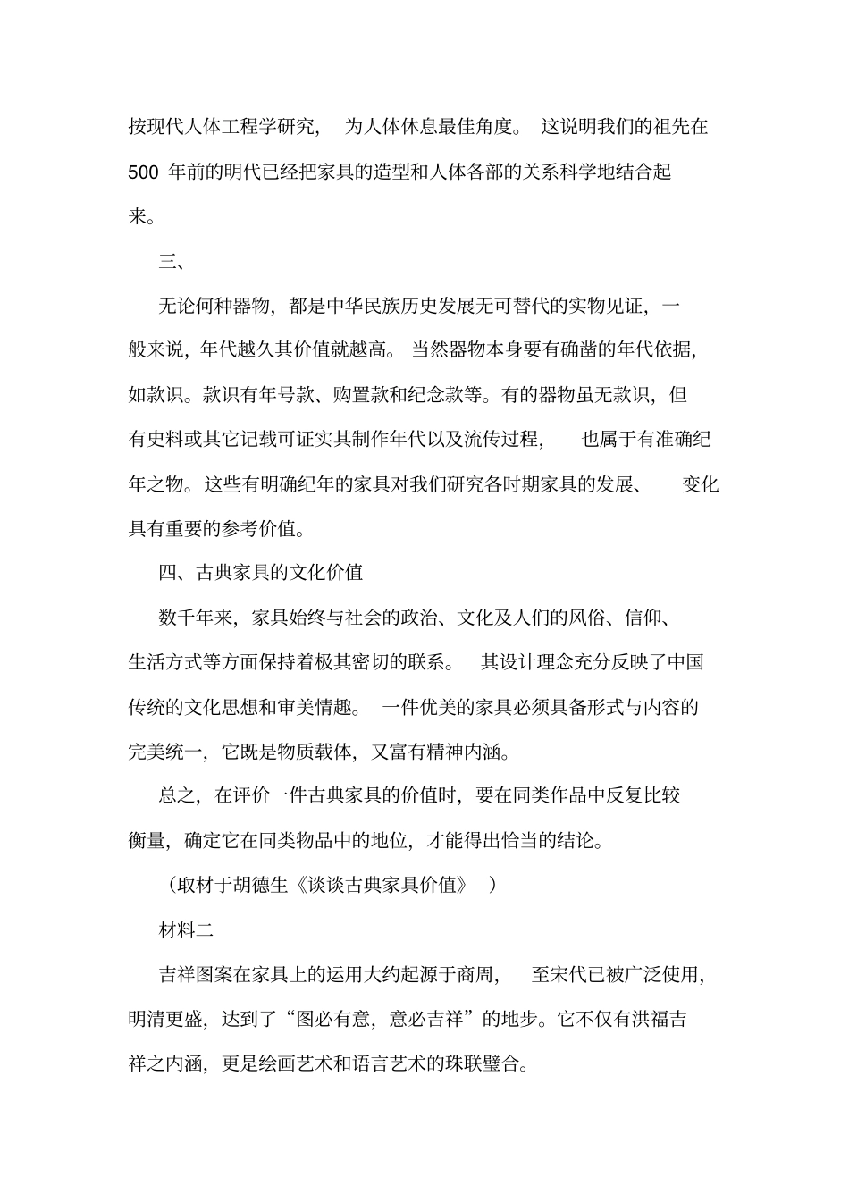 北京回民学校2018-2019学年高一下学期期中考试语文试卷_第2页