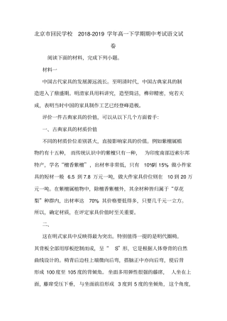 北京回民学校2018-2019学年高一下学期期中考试语文试卷