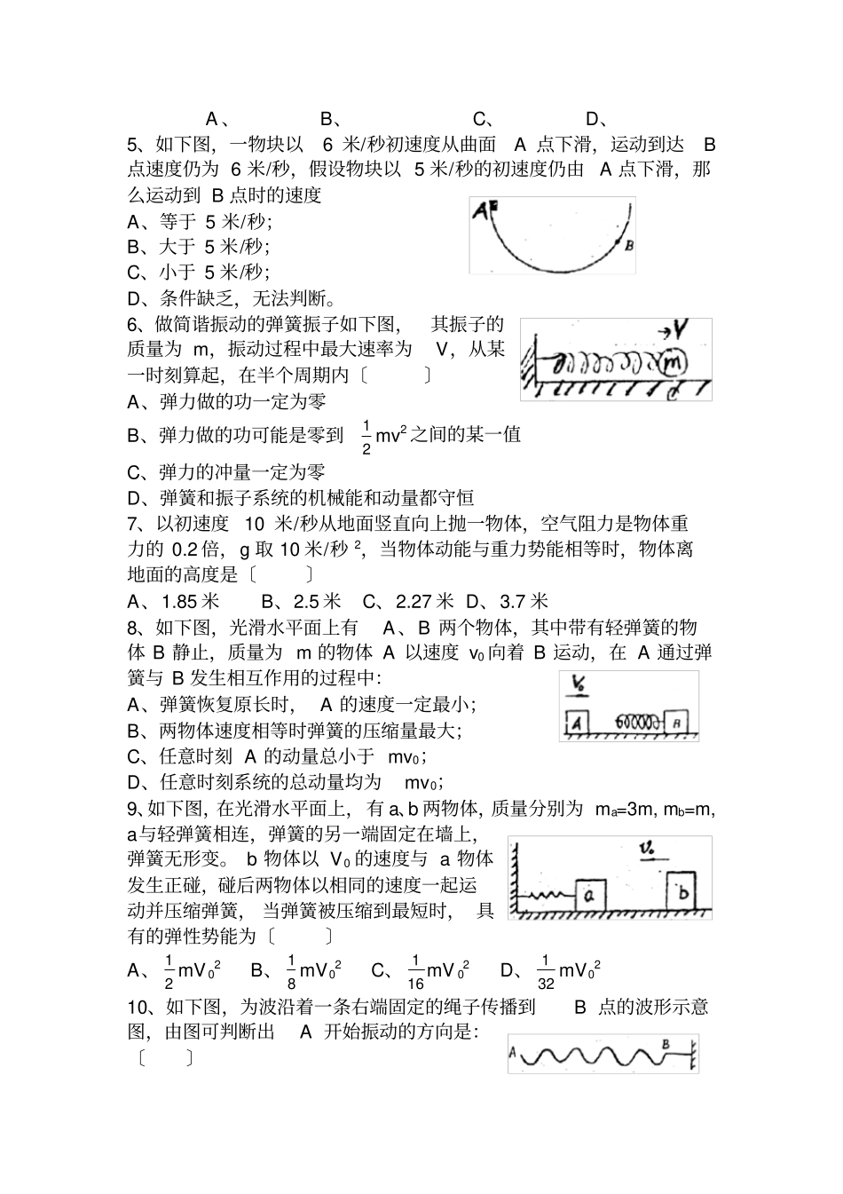 北京四中高三年级物理力学综合检测试题附答案【】_第3页