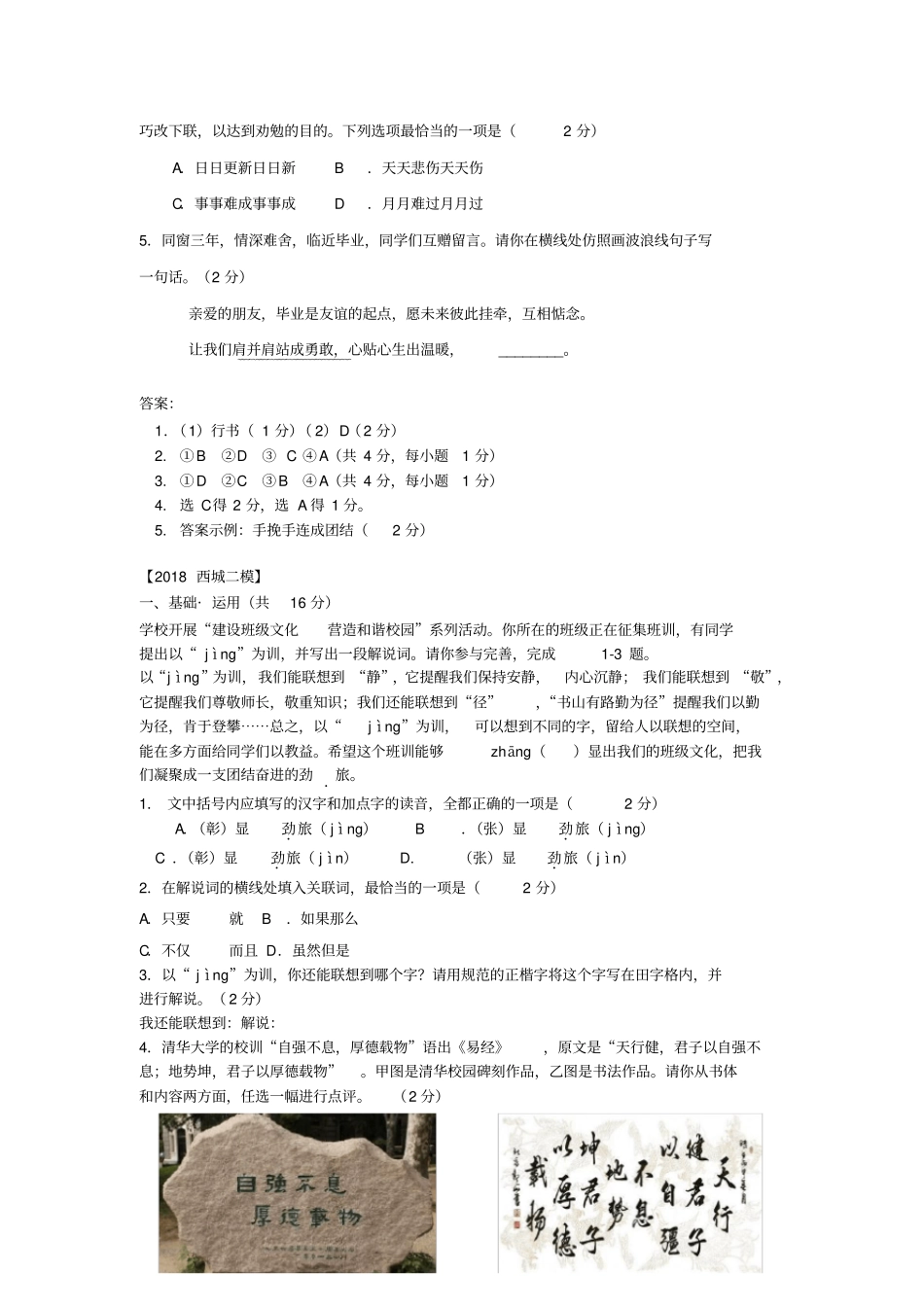 北京各区中考语文二模试题分类汇编基础运用综合题_第2页