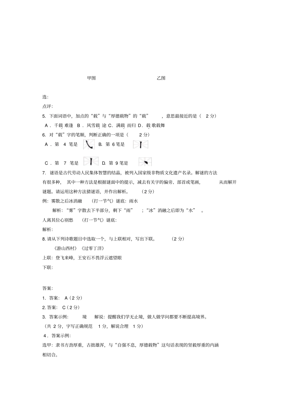 北京各区中考语文二模试题分类汇编基础运用综合题_第3页
