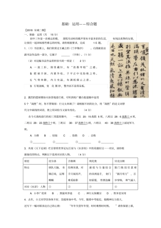 北京各区中考语文二模试题分类汇编基础运用综合题