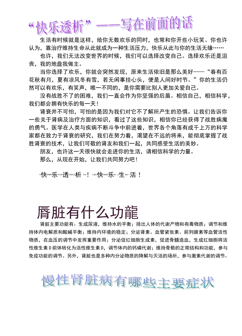 透析室肾友手册：快乐透析轻松生活_第2页